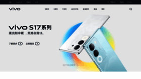 What Vivo.com.cn website looked like in 2023 (This year)