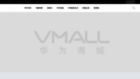 What Vmall.com website looked like in 2023 (This year)