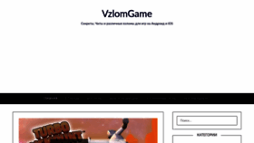 What Vzlomgame.com website looked like in 2023 (This year)