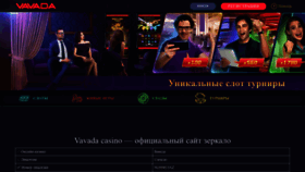 What Vavada5.ru website looked like in 2023 (This year)