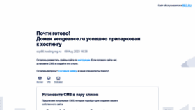 What Vengeance.ru website looked like in 2023 (This year)