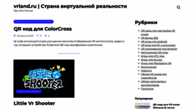 What Vrland.ru website looked like in 2023 (This year)