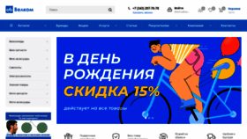 What Velkom-ekb.ru website looked like in 2023 (This year)