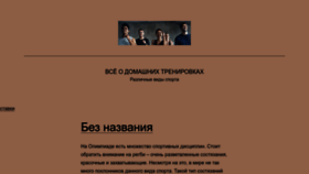 What Vtrenirovke.ru website looked like in 2023 (This year)