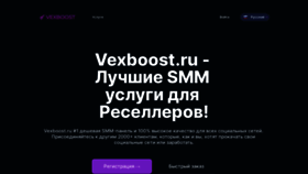 What Vexboost.ru website looked like in 2023 (This year)