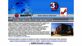 What Valerus-bg.com website looked like in 2023 (This year)