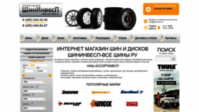 What Vse-shini.ru website looked like in 2023 (This year)