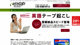 What Voxtab.jp website looked like in 2023 (This year)