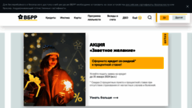 What Vbrr.ru website looked like in 2023 (This year)