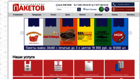 What Vash-paket.ru website looks like in 2024 