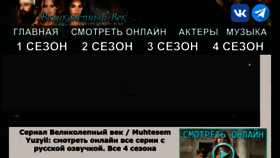 What Velikolepnyivek.ru website looks like in 2024 