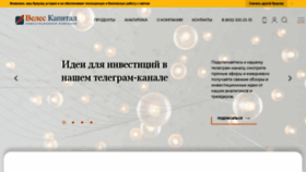 What Veles-capital.ru website looks like in 2024 