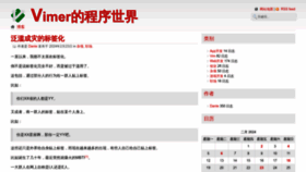 What Vimer.cn website looks like in 2024 