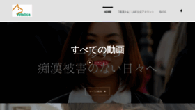 What Vitalica.co.jp website looks like in 2024 