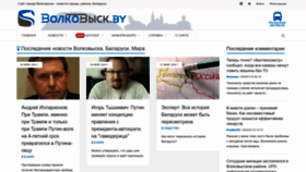 What Volkovysk.eu website looks like in 2024 