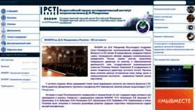 What Vniim.ru website looked like in 2024 (1 year ago)