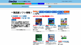 What Vector.co.jp website looks like in 2024 
