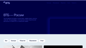 What Vtbrussia.ru website looks like in 2024 