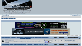 What Vw-transporter.ru website looks like in 2024 