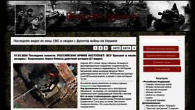 What Voenhronika.ru website looks like in 2024 