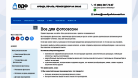 What Vsedlyafotosessii.ru website looks like in 2024 