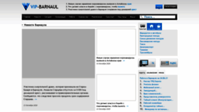 What Vip-barnaul.ru website looks like in 2024 
