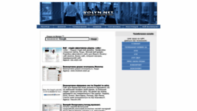What Volyn.net website looks like in 2024 