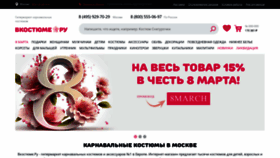 What Vkostume.ru website looks like in 2024 
