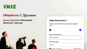 What Vmxe.ru website looks like in 2024 