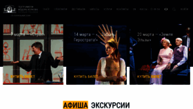 What Volkovteatr.ru website looks like in 2024 