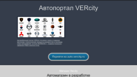 What Vercity.ru website looks like in 2024 