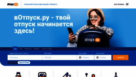 What Votpusk.ru website looks like in 2024 
