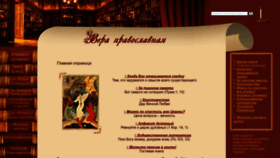 What Verapravoslavnaya.ru website looked like in 2024 (2 years ago)