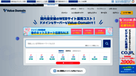 What Value-domain.com website looks like in 2024 