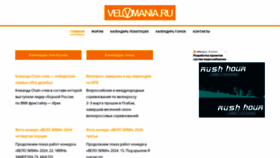 What Velomania.ru website looks like in 2024 