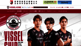 What Vissel-kobe.co.jp website looks like in 2024 