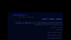 What Webrun.ir website looked like in 2011 (12 years ago)