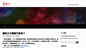 What Wuyuelan.com website looked like in 2011 (12 years ago)