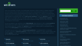 What Win-drivers.ru website looked like in 2012 (14 years ago)