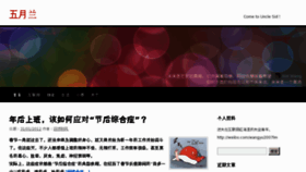 What Wuyuelan.com website looked like in 2012 (12 years ago)
