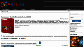 What Wersi.ru website looked like in 2012 (11 years ago)