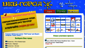 What Web-gorod.net website looked like in 2012 (11 years ago)