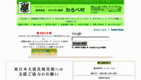 What Warabe.co.jp website looked like in 2011 (13 years ago)
