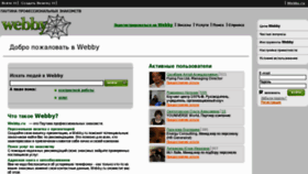 What Webby.ru website looked like in 2013 (11 years ago)