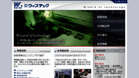 What Wiztec.co.jp website looked like in 2013 (11 years ago)