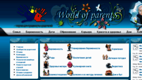 What World-of-parents.ru website looked like in 2013 (11 years ago)
