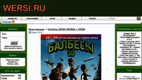 What Wersi.ru website looked like in 2011 (13 years ago)
