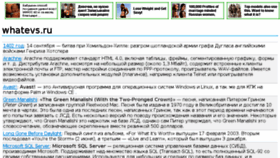 What Whatevs.ru website looked like in 2013 (10 years ago)