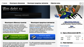 What Wm-debt.ru website looked like in 2013 (10 years ago)