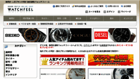 What Watchfeel.com website looked like in 2013 (10 years ago)